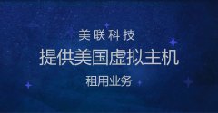 美國虛擬主機提升網站加載速度的方式